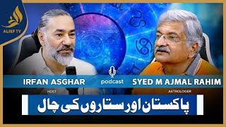 Pakistan Aur Sitaron Ki Chaal  Syed M Ajmal Rahim with Irfan Asghar  Bari Baat Hai  Alief TV