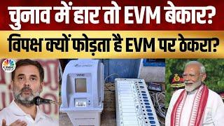 Takkar With Amish Devgan विपक्ष कब तक देता रहेगा EVM को दोष?  Congress  PM Modi  Voting