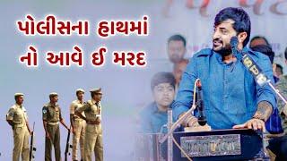 એક મરદ ની વાત  Devayat Khavad  Ek Mard ni Vaat