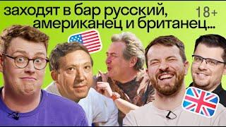Реакция иностранцев на русские анекдоты  Кто смешнее американец или британец?