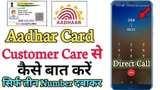 How to call aadhar customer care number in 2022  aadhaar customer care se kaise baat kare #zt