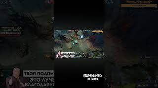 УБЕДИЛ ТРОЁМ СТОЯТЬ МИД НАШ МИДЕР БЫЛ НЕДОВОЛЕН  Дота 2 #shorts #dota #dota2 #дота2