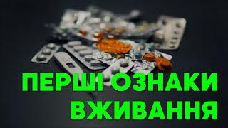 Первые признаки употребления наркотиков. Отвечает психиатр нарколог — Царук Евгений