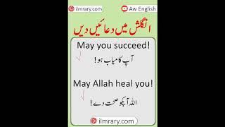 English Sentences for Dua and Wishes with Urdu Translation