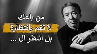 اجمل 32 اقتباس من اقوال الكاتب الياباني هاروكي موراكامي ستغير حياتك للعقول الراقية فقط 