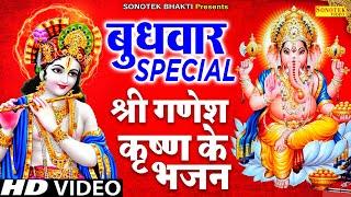 बुधवार Special भजन  गणेश अमृतवाणी कथा  गणेश भजन  Nonstop Ganesh Bhajans 2023  Ganesh Arti