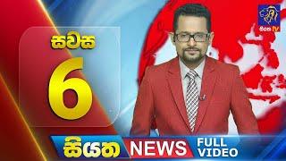 Live  Siyatha News  06.00 PM  06 - 06 - 2024