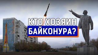 Байконур - российский город в Казахстане  Въезд по пропускам российский мэр и торговля в рублях