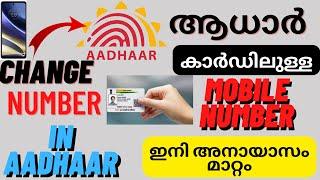 How to change mobile number in Aadhaar card 2022   How to Change Mobile Number in Aadhaar card