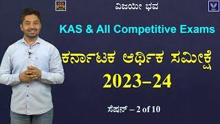 Economy  Economic Survey Session-2  Useful to All Exams  Garani Krishnamurthy @VijayiBhava