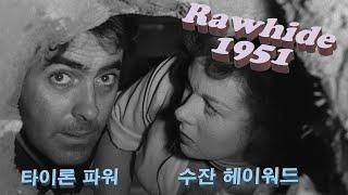 Rawhide 1951 한글 자막