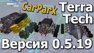 TerraTech \ #17 \  Автопарк \ Fleet