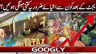 Budget Kai Basd Kaun Sei Daily Use Kei Products Kitni Mehangi Huien?  Googly News TV