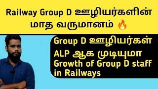 RRB Group D Salary in Tamil Group D Salary Calculation and Promotion