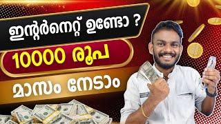 Online Job - Have Mobile Internet ? Earn 10000 Rs Monthly  Online Job Malayalam - Online Jobs 2024