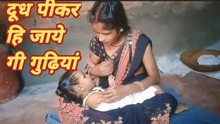 गुढ़ियां दूध पीकर हि जाएगीbreastfeeding vlogsbreastfeeding vlog new 2024latest desi