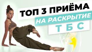 Раскрытие тазобедренных суставов  ТОП 3 упражнений для улучшения подвижности тбс