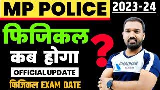 Mp Police Physical Date 2024  Mp Police Physical Kab Hoga  Mp Police Physical Date  Mp Police