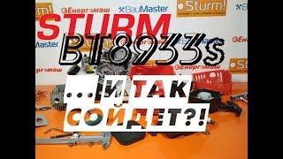 Качество гарантировано? Бензокоса Sturm BT8933S - что внутри?  Какую бензокосу выбрать?