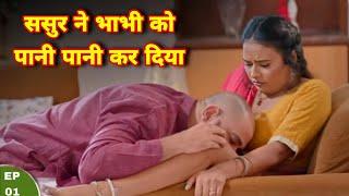 Rangeela Sasur ke karname   New Hindi Short movie  sheggaroo crime alert