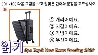 읽기 Eps Topik Korea New Exam Reading Test 20 Questions with Auto Fill Answer.