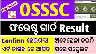 Forest Guard Physical Test 2024Forest Guard Result 2024Forest Guard Final Merit list 2024