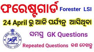FOREST GUARD FORESTERLSIAll SHIFT GK ANALYSISFOREST Guard 2024Exam Paper ANALYSIS
