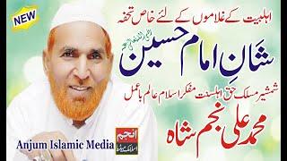 Shan-e-Imam Hussain #Imam Hussain Ki Shahadat#Husayn ibn Ali Anjum Islamic Media