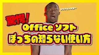 知らなかったよ！「ぼっち」だったから使ってなかった便利機能に驚愕！みんな使ってた？？？「コメント」「変更履歴の記録」