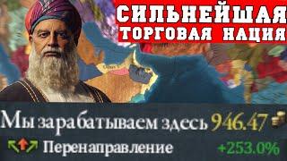 Оман - сильнейшая торговая страна в Europa Universalis IV