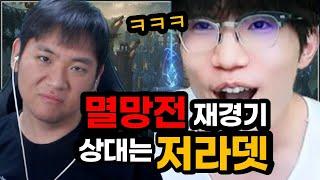 실격이후 억까속에서 증명하겠습니다. 저라뎃 나와