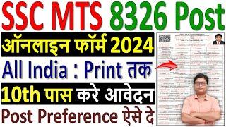 SSC MTS Online Form 2024 Kaise Bhare  How to Fill SSC MTS Online Form 2024  SSC MTS Form Apply