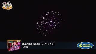 Фейерверк Р7026 Салют-бар 07 х 48