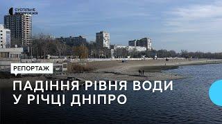 У річці Дніпро в районі Запоріжжя впав рівень води. З чим це повязано  Новини