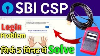 SBI CSP Morpho Login Problem Solve   Only 5 minute 