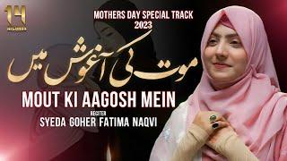 Mothers Day 2023  Mout Ki Aghosh Mein  Mothers Song 2023