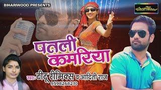 हिलाईके हो पतली कमरिया # Hilaike Ho Patli Kamariya # TITU REMIX # Bhojpuri New Song 2017