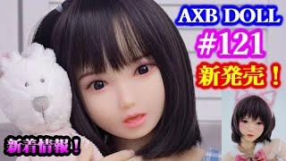 AXB Doll #121 最新ヘッド 新発売！新着情報！ × カスタムオーダーメイド３Ⅾ２