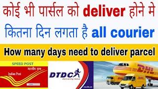 How many days needs to deliver any parcel by couriercourier se parcel bhejne me kitna din lagta hai