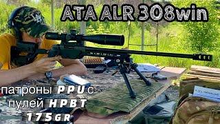 ATA ALR 308win и патроны PPU 175gr