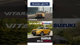 Vitara 2024 року від 751 000 грн. #сузукі #suzukivitara #гібрид  #харків #новеавто