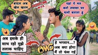 आज तो पति का खेल खतम  Irritating prank on wife  prank on wife  ignoring prank on wife @bprankr