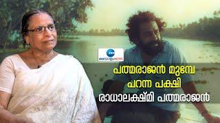 Radhalakshmi Padmarajan  പത്മരാജനെ അംഗീകരിച്ചത് പിൻതലമുറകൾ - അഭിമുഖം -രാധാലക്ഷ്മി പത്മരാജൻ