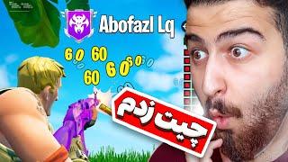 چیت زدم تو فورتنایت ایم بات  بن شدم 