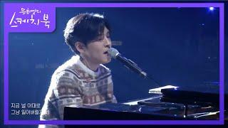 DAY6Even of day - 있잖아 유희열의 스케치북You Heeyeol’s Sketchbook  KBS 201204 방송