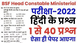 BSF Head Constable Ministerial Exam Preparation 2022  Hindi Test  BSF HCM & ASI Hindi imp Question