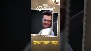 Khesari Lal Yadav - Birthday Wishes  15th March 2024  Filamchi Bhojpuri