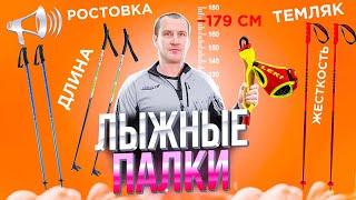 Как выбрать ЛЫЖНЫЕ ПАЛКИ Материалы Рост Назначение Цены  ПРО ЛЫЖИ 