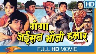 Ganga Jaisan Bhauji Hamar Full Movie  Sujit Kumar Jyothi Patel  Eagle Bhojpuri Movies