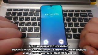 FRP любой Samsung пример a50 - обход гугл аккаунта - последний патч безопасности - без сим ПК